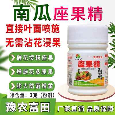 南瓜座果精叶面喷施代替授粉南瓜授粉座果膨果增雌花防落果防化瓜