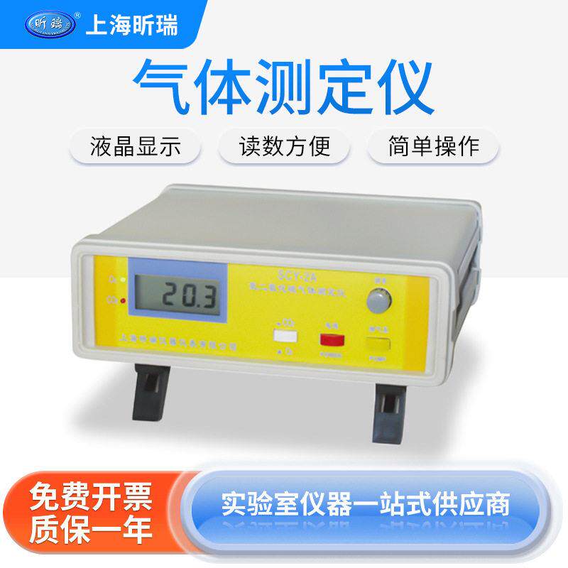 上海昕瑞气体检测仪SCY-2液晶显示体积小科研工业二氧化碳测定仪