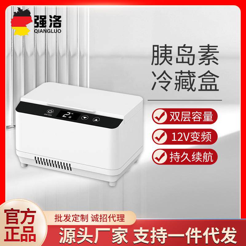 酷宝胰岛素冷藏盒便携车载充电变频恒温小冰箱药品冷藏箱冰箱车用