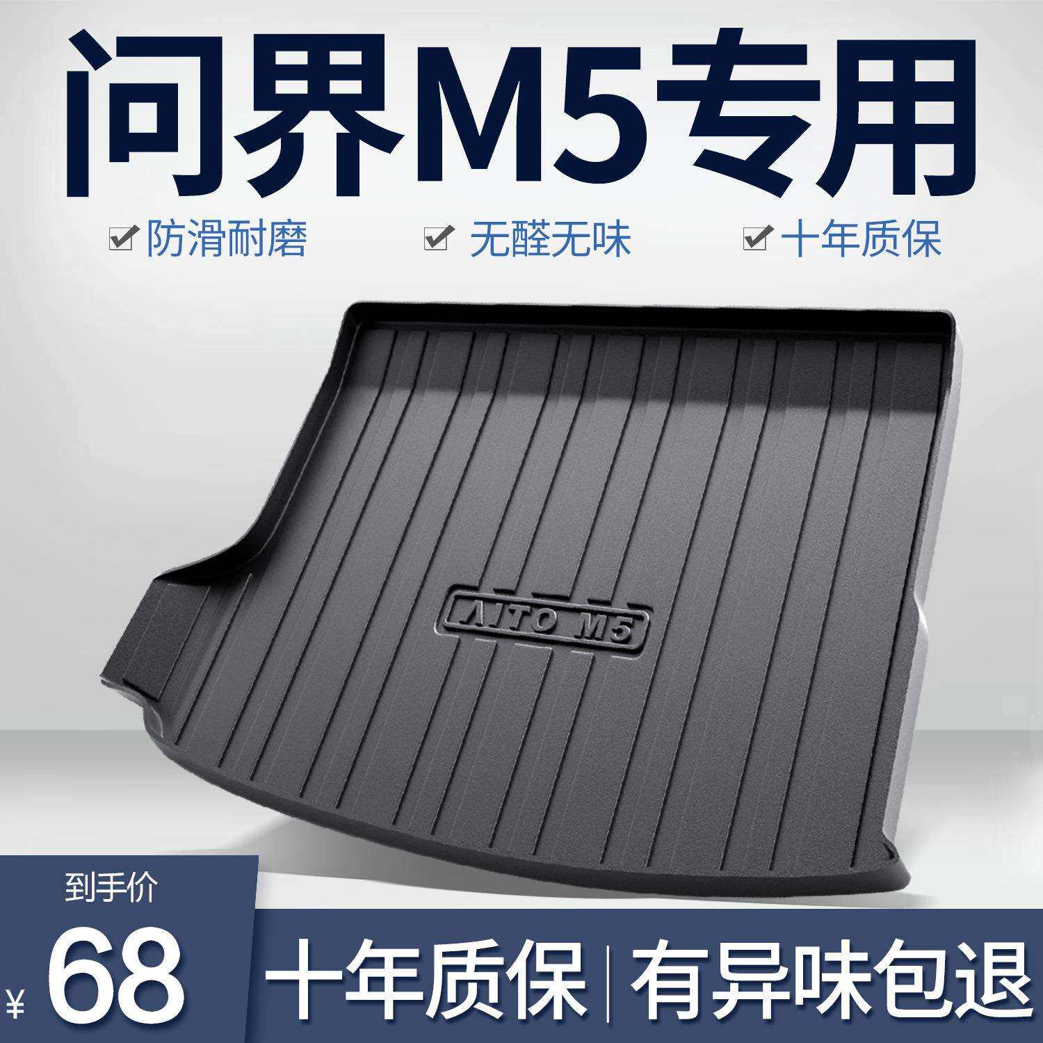 适用AITO问界M5后备箱垫专用配件车内装饰用品改装EV汽车后尾箱垫