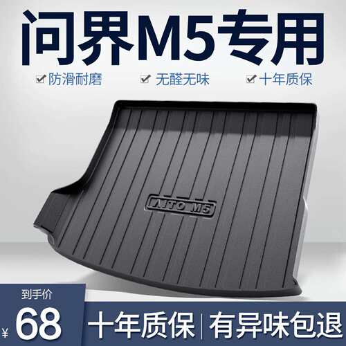 适用AITO问界M5后备箱垫专用配件车内装饰用品改装EV汽车后尾箱垫