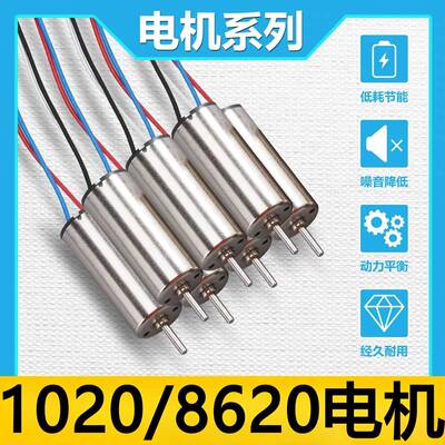 1020有刷空心杯电机DIY四轴遥控无人机航模电机固定翼高速马达