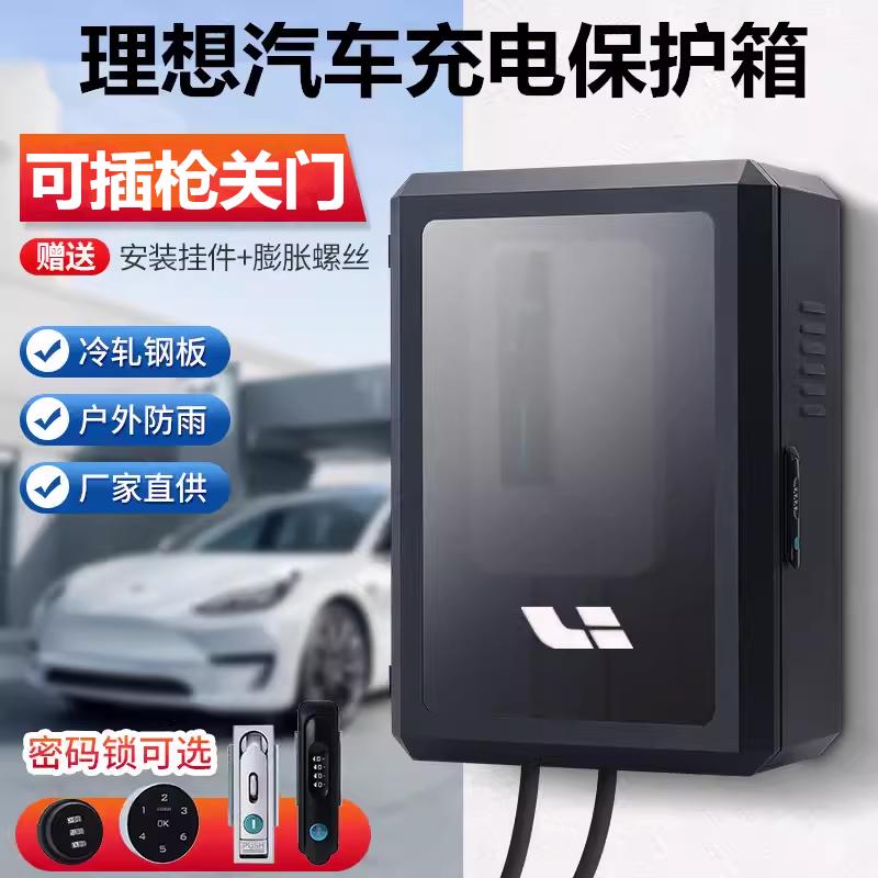 新能源理想one/L6/L7/L8/L9充电桩保护箱立柱配电充电箱落地室外