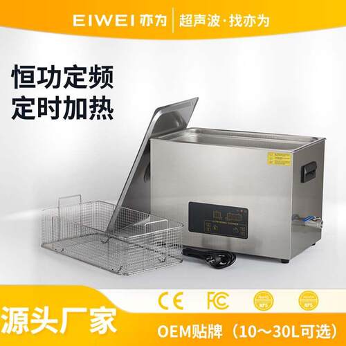 EIWEI亦为CD-G0升600W多超声波清洗机厂家清洗半导体变频频