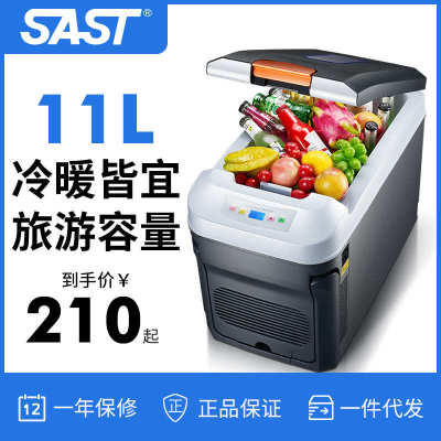 SAST车载冰箱车家两用12V/220V汽车冷藏箱移动小冰箱卧式11L