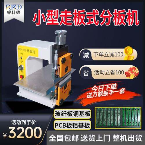 PCB铝基板分板机PCB板线路板分切机LED灯条分条机FR4板切板机厂