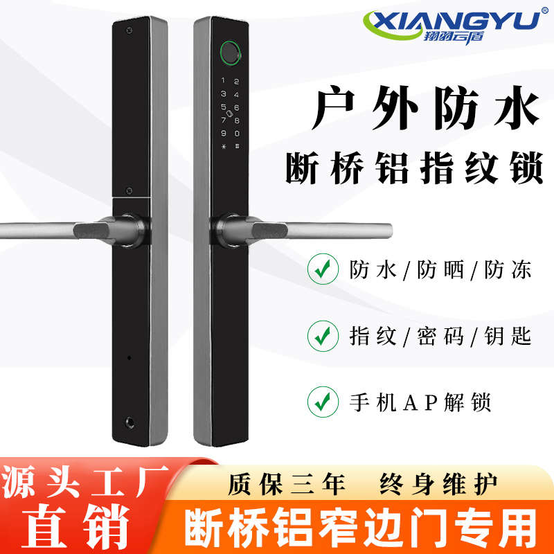 智能锁铝合断桥铝指纹锁密码锁玻璃门推拉门平移门庭院门户外防水