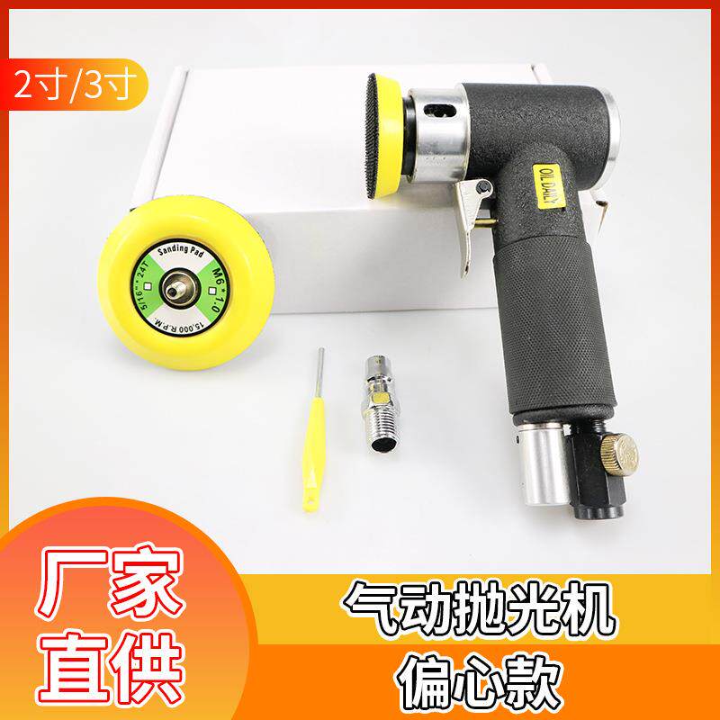 2寸3寸小型迷你气动砂纸打磨机里口抛光机汽车偏心打蜡清洗刷机