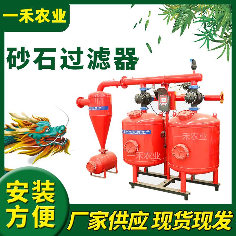 农用节水灌溉砂石过滤器反冲洗多介质浅层自动清洗节水环保智能