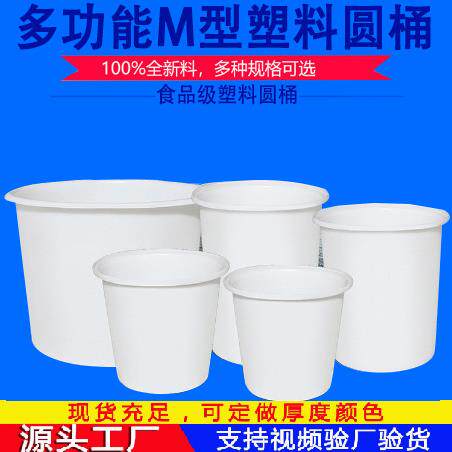 塑料桶食品腌制桶发酵塑料圆桶养殖桶PE加厚桶厂家200L-9000升