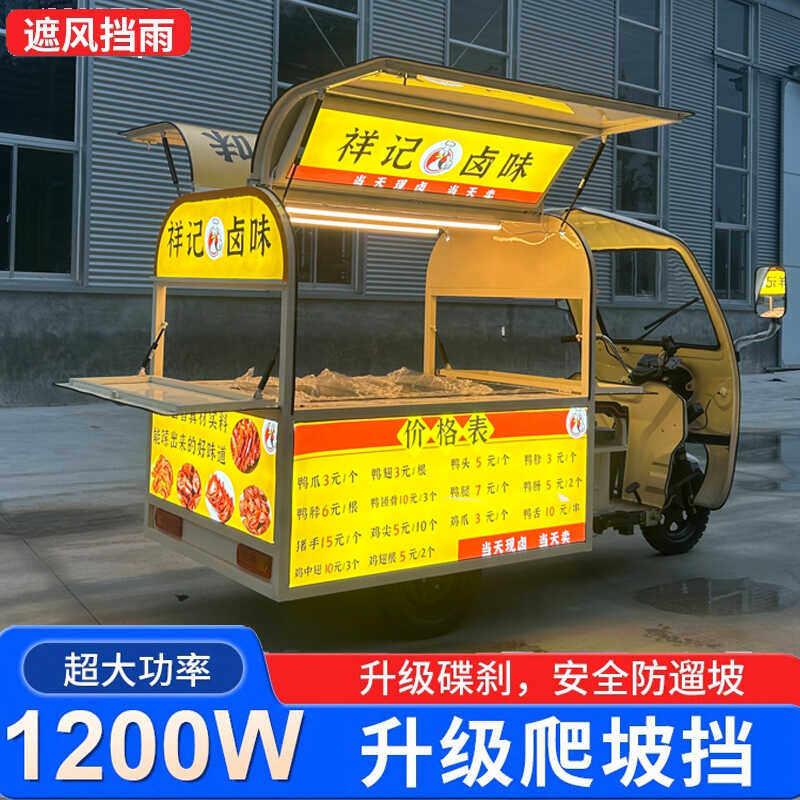 小吃车电动摆摊三轮车专用夜市移动炸串烧烤早餐车商用多功能餐车