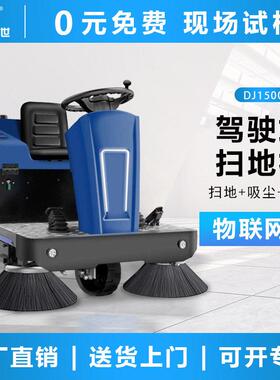 鼎洁盛世商用驾驶式扫地车工厂车间物业厂房道路扫地机DJ1500WL