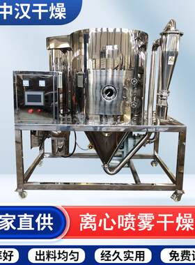 食用香精小型喷雾干燥机化工喷粉烘干塔饲料鸡蛋粉离心喷雾干燥机