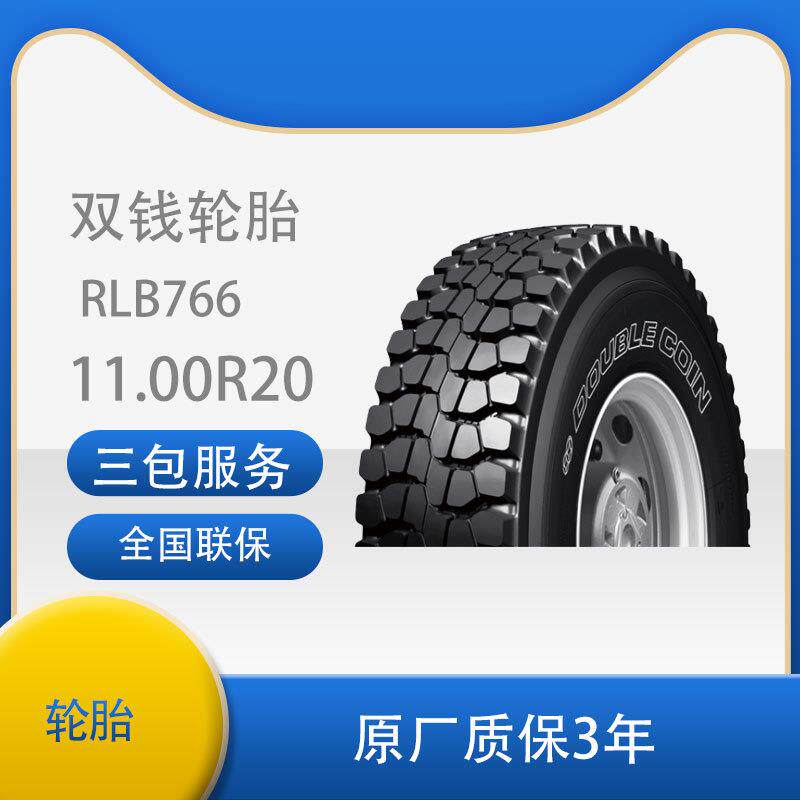 双钱全钢丝真空轮胎11.00R20-18PR RLB766花纹 卡客车轮胎