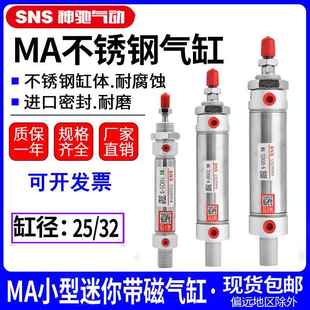 25X50X75X100X150 SNS神驰气动不锈钢迷你气缸MA16