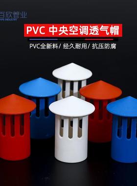 新款中央空调排水管透气帽短长版透口导25卡倒帽头通冷凝PVC制冷