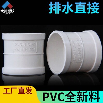 排水管直接管箍50 75 110 160 200 250pvc直通接头下水管配件大全