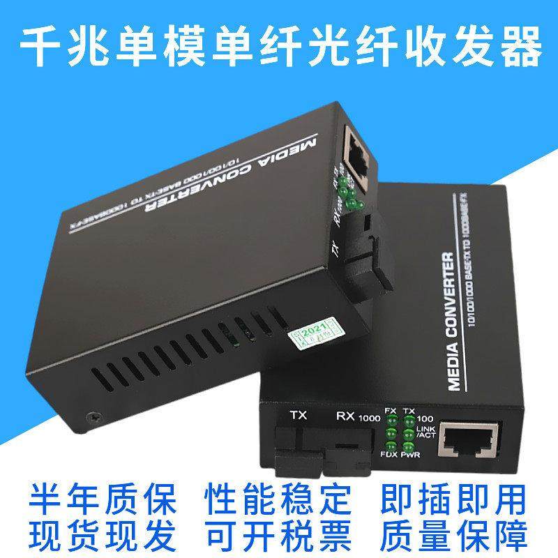 千兆单模单纤光纤收发器光电转换器监控一光一电收发器25KM一对SC