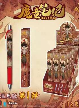卡游哪吒之魔童闹海中性笔魔童笔纪混元版黑色签字水笔儿童文具