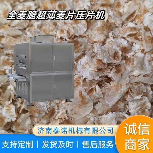 带布料器小麦压薄片压片机不锈钢食品级麦片加工设备