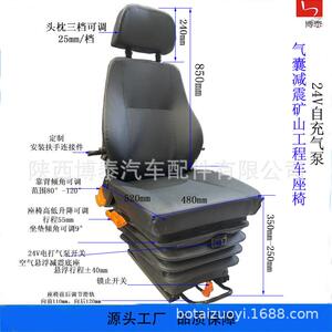 博泰生产厂家直销煤矿设备 矿山重卡航空电打气悬浮减震座椅总成