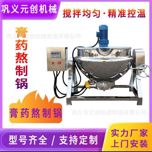 中医膏熬制搅拌夹层锅 现货供应 秋梨膏麻辣香锅酱料熬制机