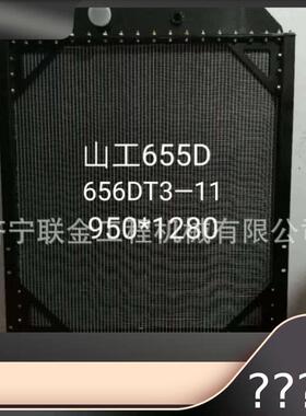 山工装载机SEM656D SEM668D水箱散热器 液压油散