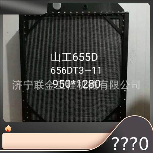 山工装载机SEM656D SEM668D水箱散热器 液压油散
