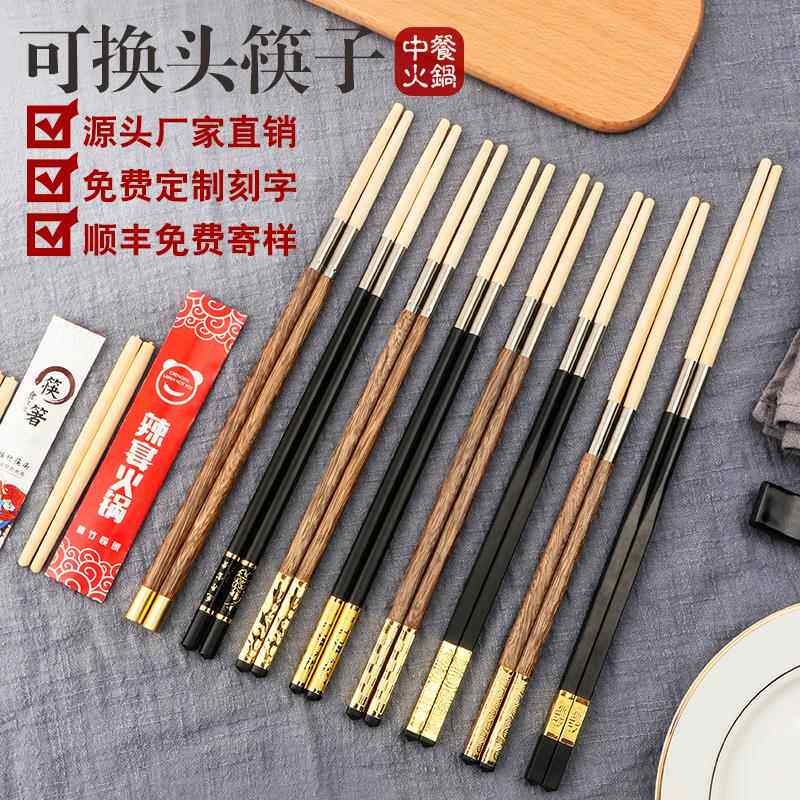 可换头筷子一次性筷头火锅家用可以通用两件式筷子柄高档拆卸筷子
