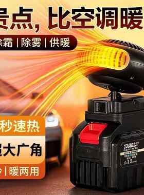 充电式无线锂电暖风机取暖三轮汽窗INB除雾工地户车外暖手器暖取
