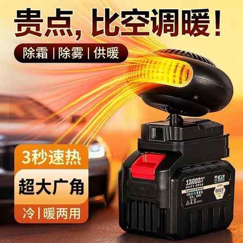 电充电式无线锂暖风机取暖器三轮车窗除雾工地户外汽取手暖FGO暖