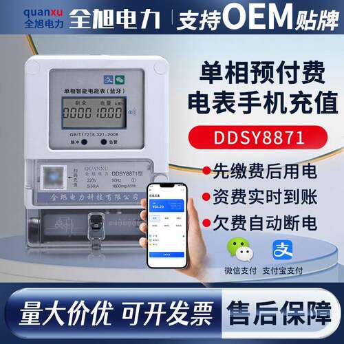 单相扫码预付费智能电表空调出租房电子式电能表单相预付费电表
