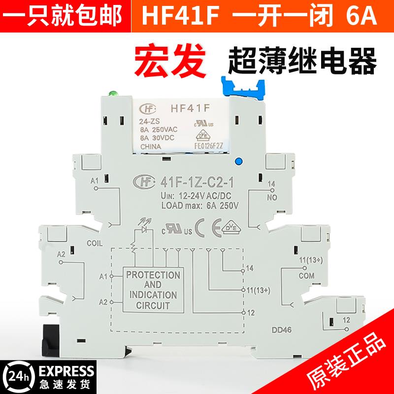 宏发固态超薄片式继电器24vHF41F-24-ZST 41F-1Z-C2-141F-1Z-C4-1