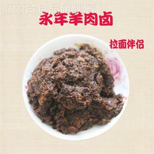 河北永年特产临名关羊肉卤酱羊肉卤南沿村拉面卤500G