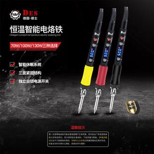 S130 S100 德士DES德国进口数显电烙铁便携式 可调温恒温电烙铁S70