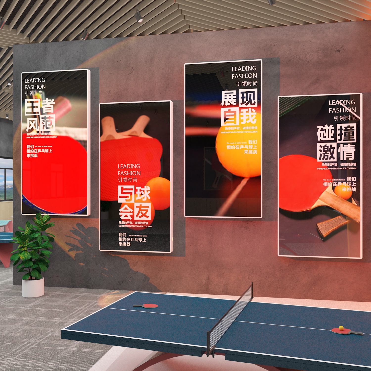 乒乓球室装饰挂画馆文化墙海报墙面贴纸宣传背景体育运动主题标语
