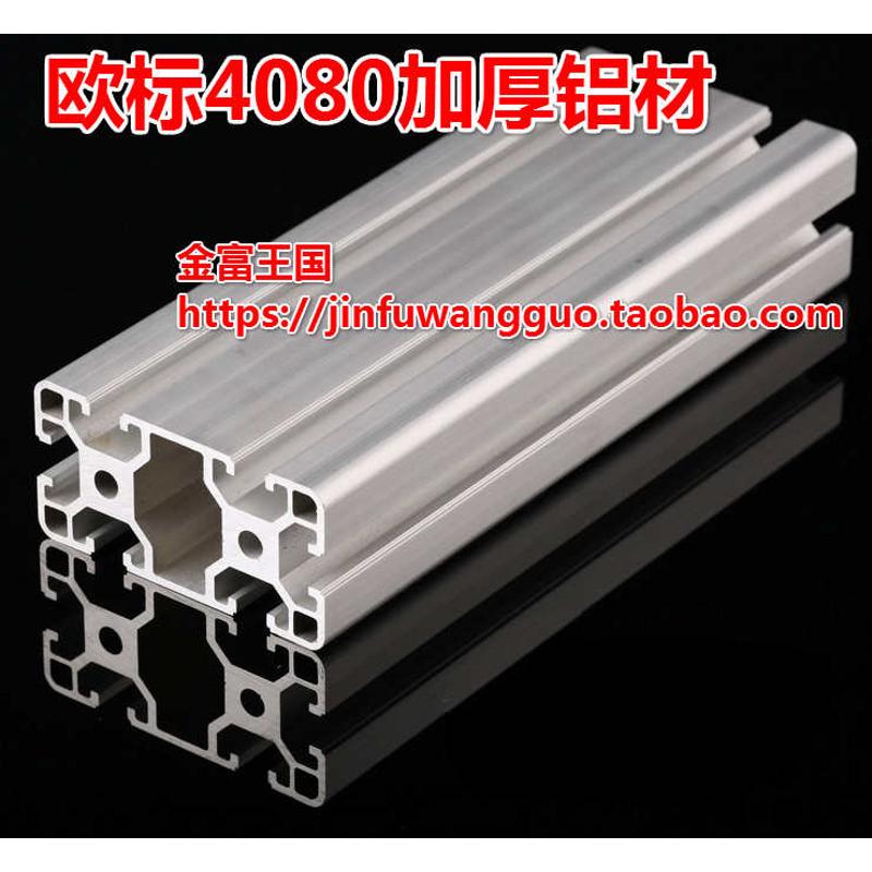 工业铝型材4080 工作台 铝框架欧标铝型材40 80流水线工业铝型材