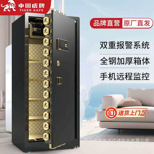 虎牌保险柜办公家用保险柜智能安全防盗保险箱全钢商用保险柜
