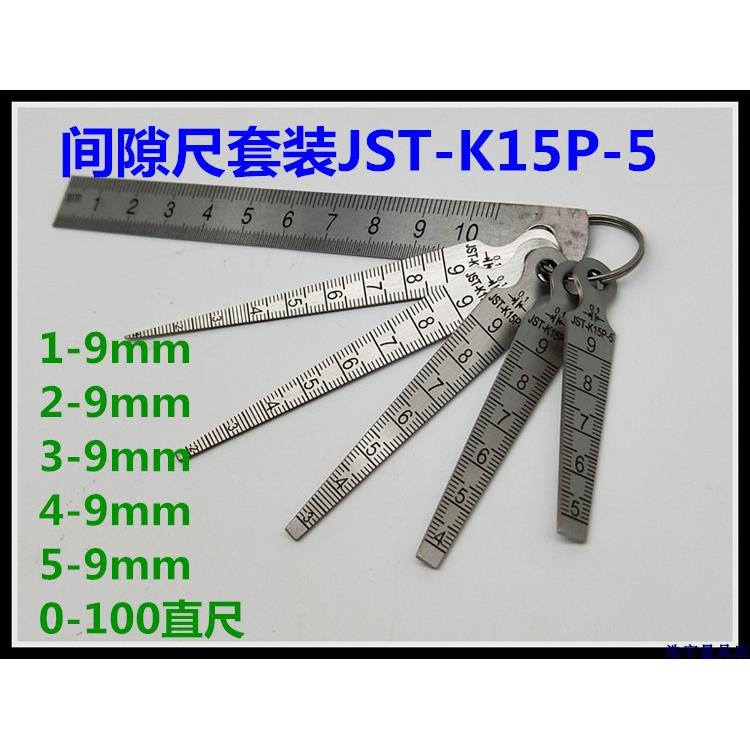 进口间隙尺套装JST-K15P-5 0-9mm楔形塞尺 锥形尺 圆锥尺 孔径规