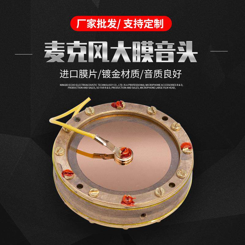 工厂现货大振膜音头 双面电容式麦克风咪头 主播录音棚新款咪芯