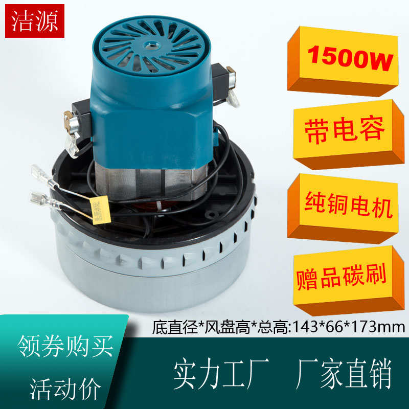 HLX-GS-A30-1 BF822 X-YB1000W洁霸东亿吸尘器电机马达吸水机配件