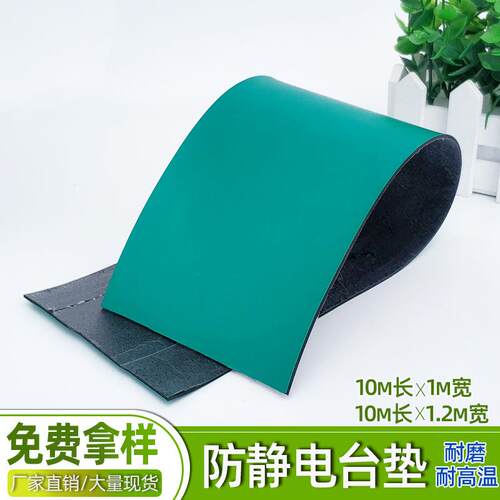 绿色耐高温防静电工作台垫胶垫耐磨防静电胶皮流水线防静电台垫