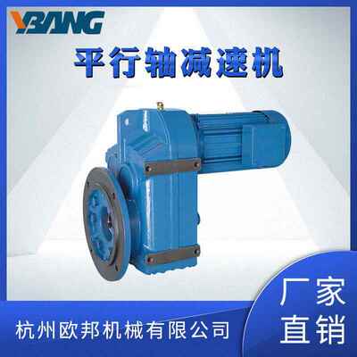 厂家供应四大系列R/S//F立式卧式减速机螺旋输送带用齿轮减速机