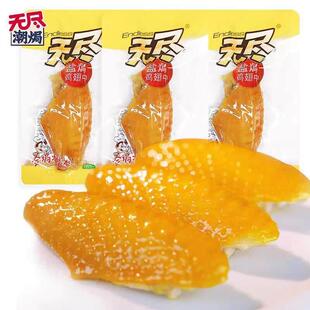 新广东特产无尽鸡中翅盐焗开袋即食办公室休闲鸡肉零食熟食鸡小腿