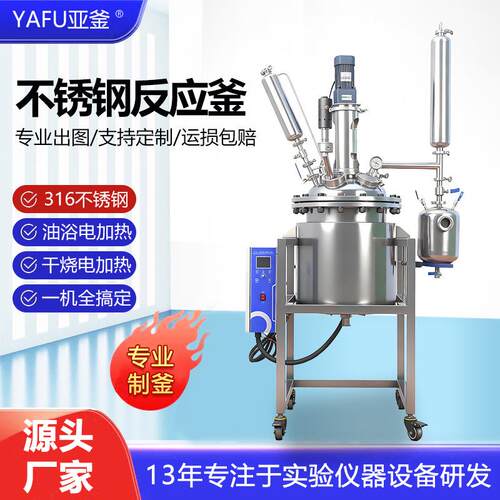 电加热双层不锈钢反应釜高温高压反应器化工合成搅拌罐蒸馏结晶釜