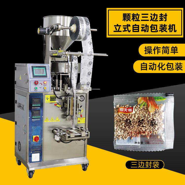 颗粒三边封立式自动包装机薯片膨化食品糖果辣条巧克力分装机定制