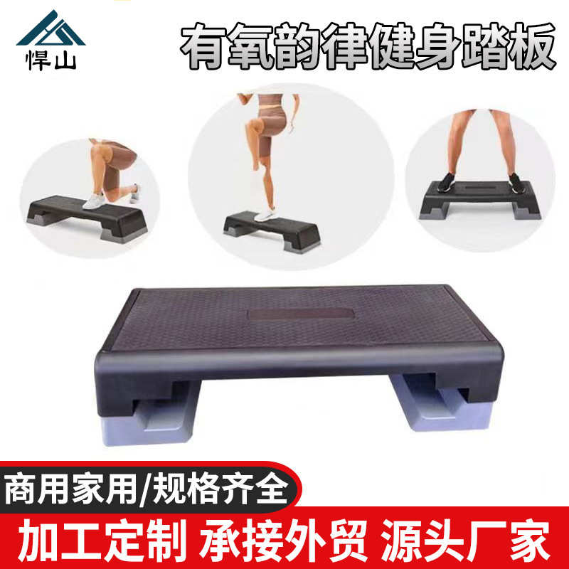 新品现货厂家批发多功能有氧韵律运动健身瑜伽跳操踏板健身踏板