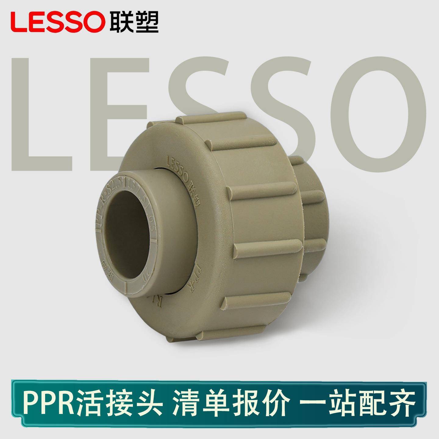联塑ppr活接头PPR水管接头配件202532活接4分6分1寸热熔管加厚