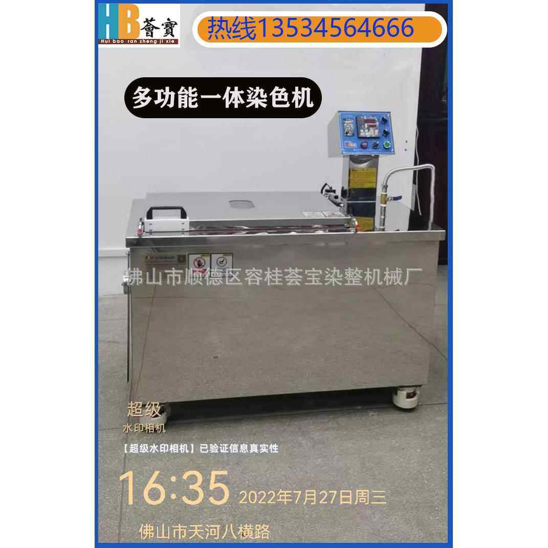 广东万能染色机花边绳带布料中样染色机多功能节能染色一体机高配,纺织面料/辅料/配套,其他纺织机械,淘宝优惠券,粉丝福利购,淘宝优惠卷