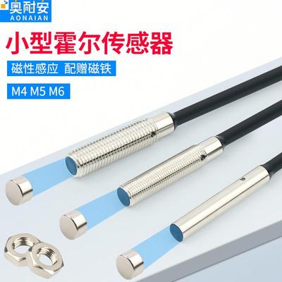 霍尔开关微小型接近感应限位测速开关M4/M5 M6 NPN常开磁性感测器